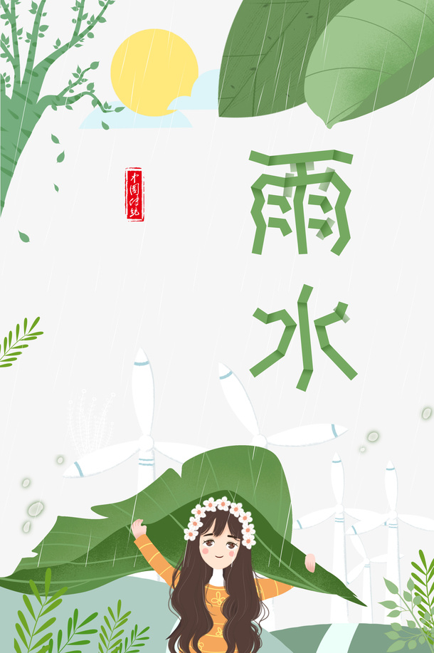 雨水节气 手绘植物装饰元素图免抠