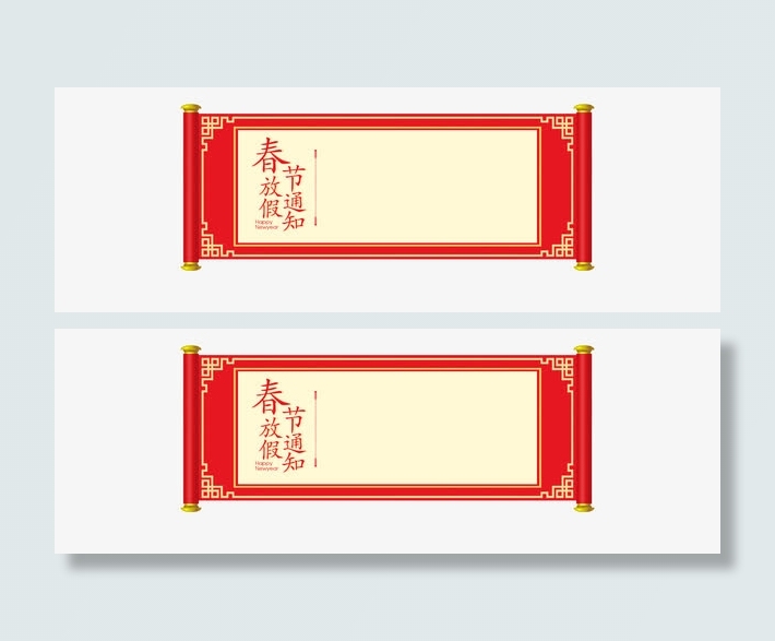 春节放假通知新春海报模板免抠