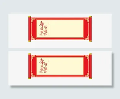 春节放假通知新春海报模板免抠 春节放假通知新春海报模板免抠