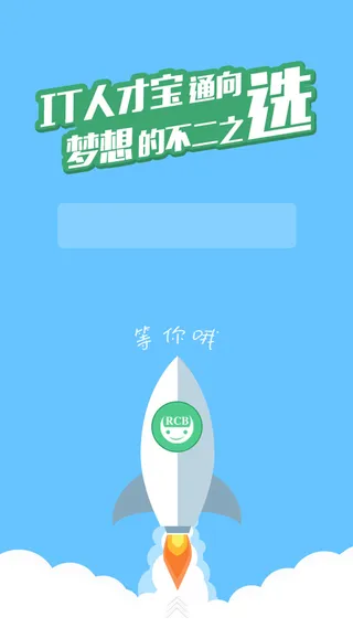 简约IT人才招聘H5背景素材高清