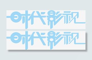 时代影视logo免抠