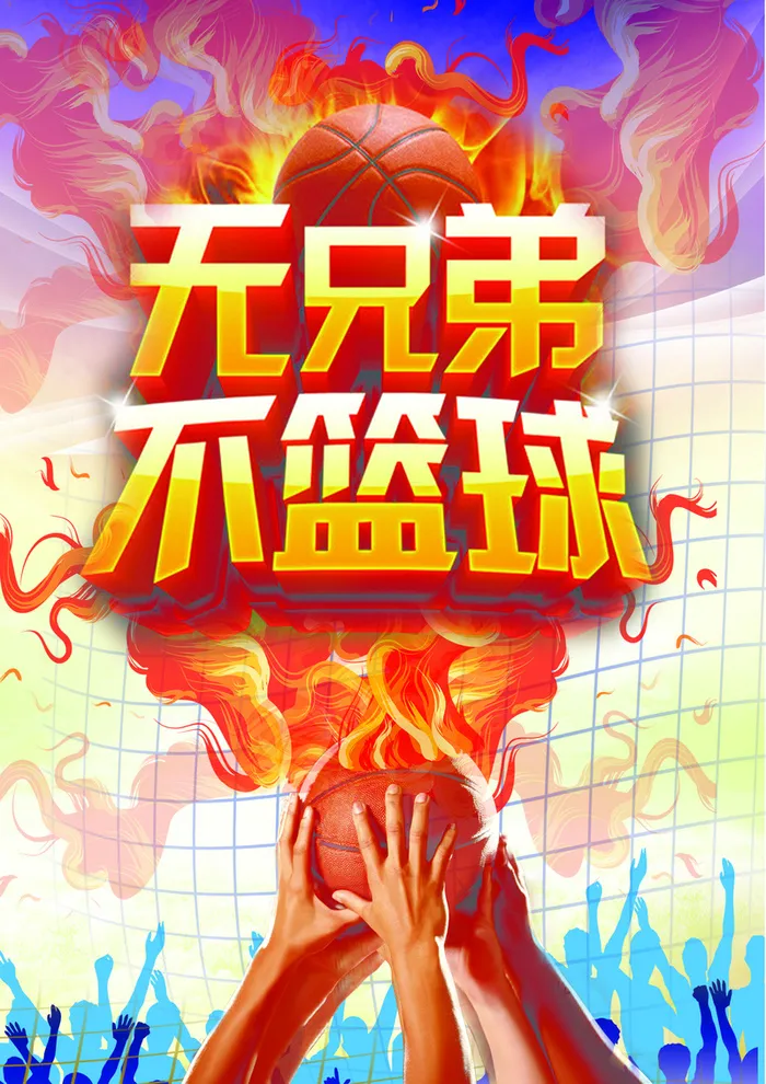炫酷篮球比赛活动背景高清