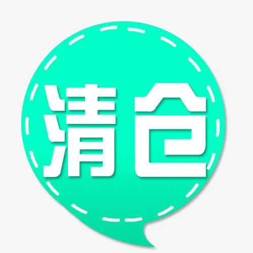 标签免抠