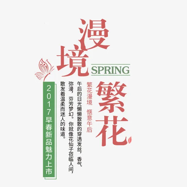 漫境繁花免抠