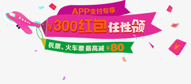 漂浮红包标签免抠