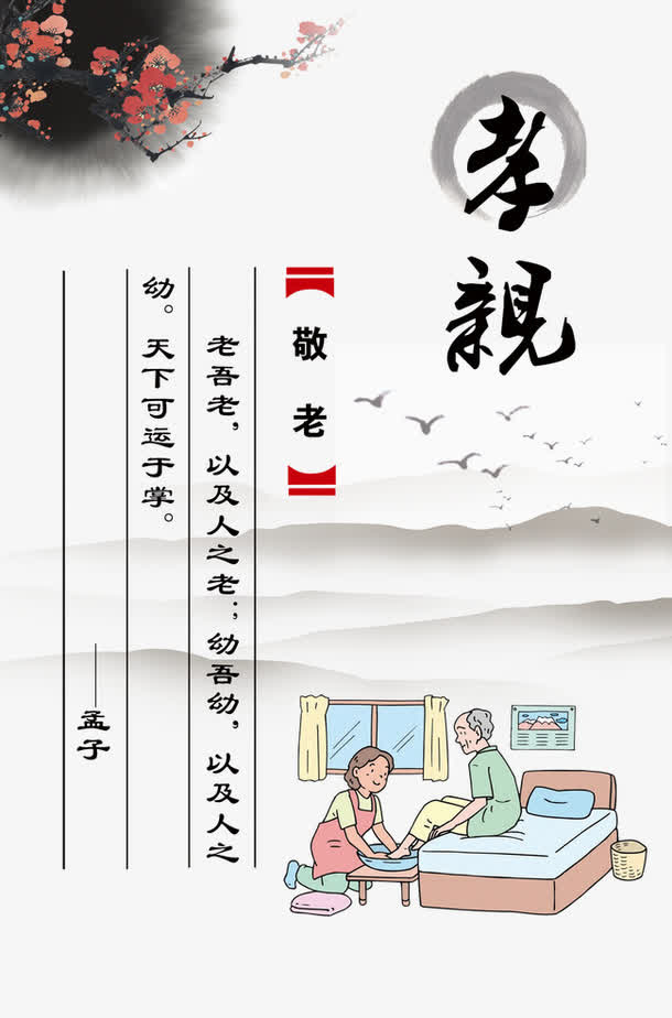 敬老免抠