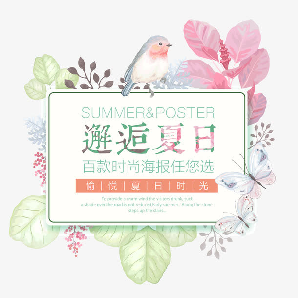 邂逅夏日免抠
