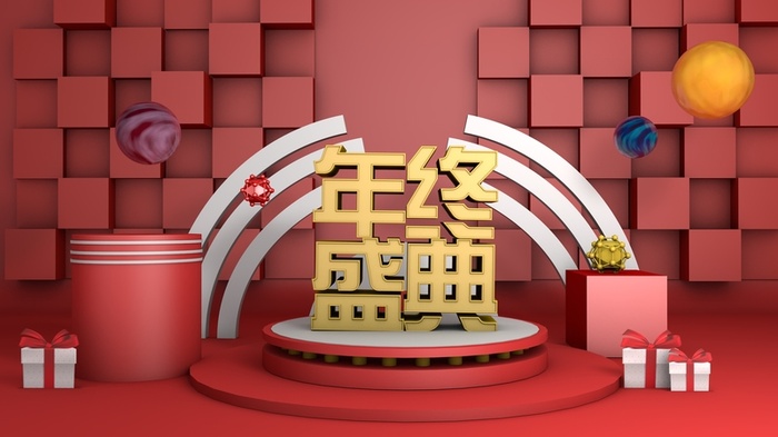 电商-年终活动C4D海报高清