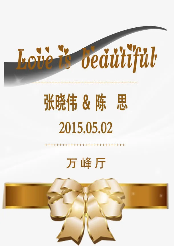 婚宴简约水牌免抠