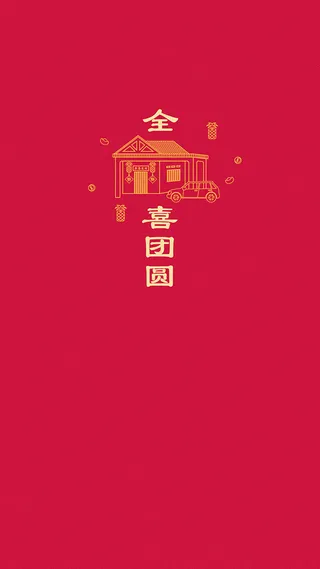 节日H5背景高清