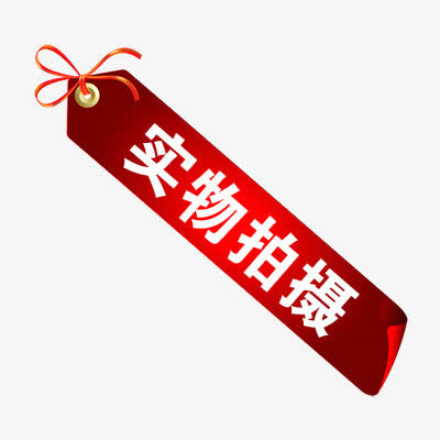 实物拍摄免抠