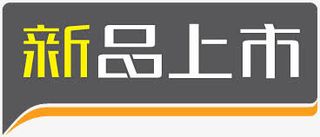 淘宝小标签淘宝特价标签 新品上免抠