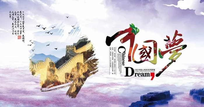水墨中国梦展板高清