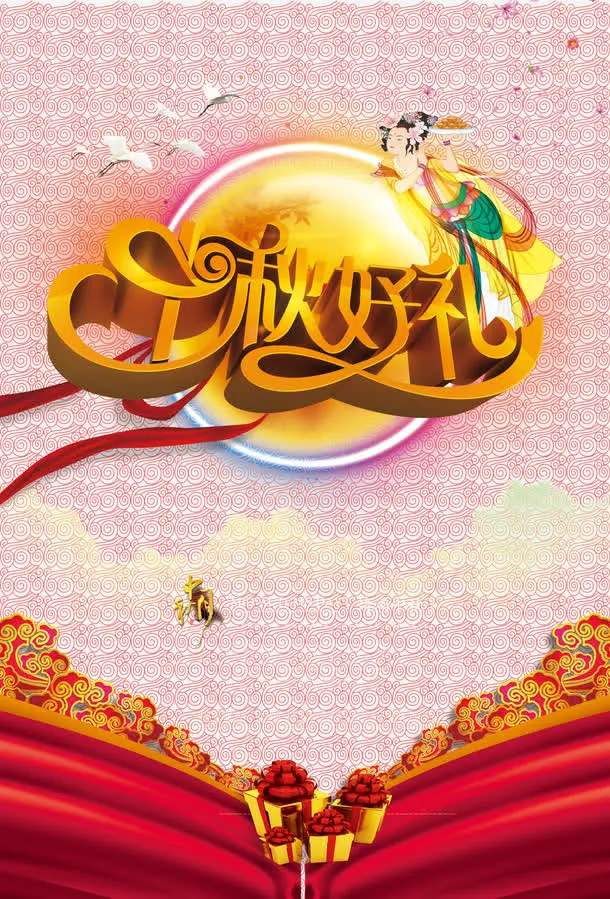 中秋节免抠