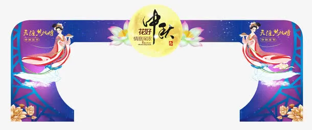 中秋门楼免抠