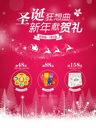 圣诞促销买赠4K海报背景素材高清