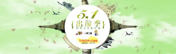 五一出游季创意绿色字体免抠