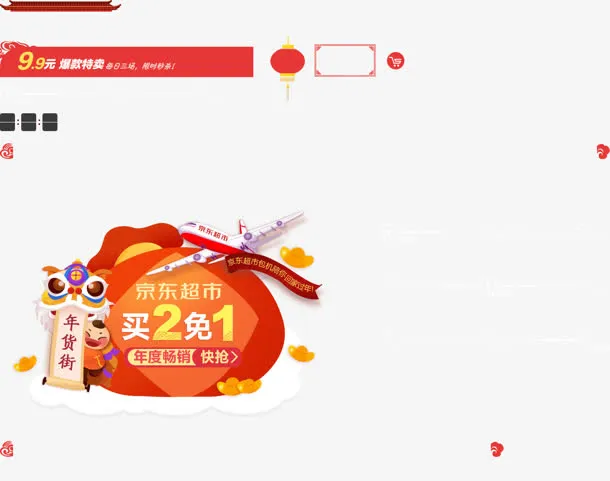 半折促销标签京东免抠