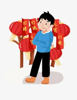 元宵节灯笼灯谜免抠免抠 元宵节灯笼灯谜免抠免抠