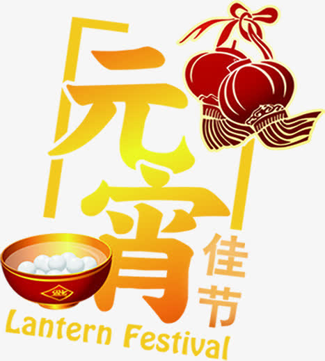 大红灯笼高高挂元宵节免抠