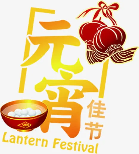 大红灯笼高高挂元宵节免抠