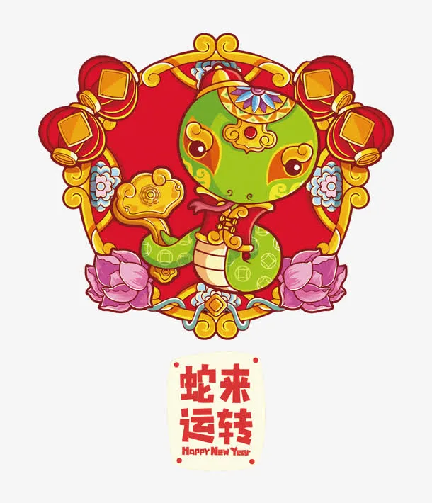矢量十二生肖蛇免抠