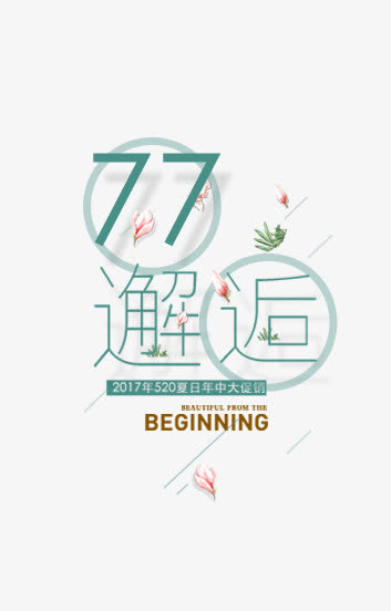 77邂逅免抠