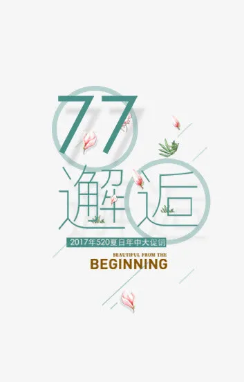 77邂逅免抠