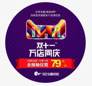 双十一全球狂欢节免抠