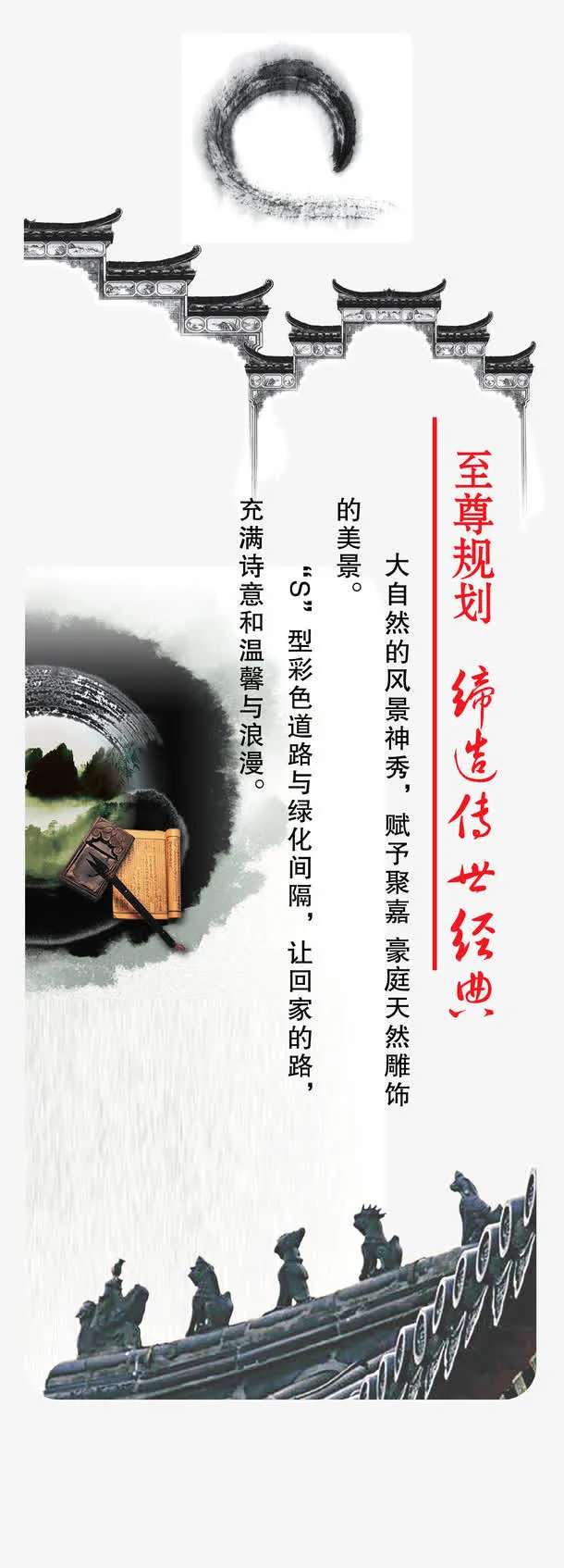 水墨江南地产海报免抠