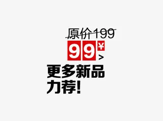 新品推荐标签促销免抠