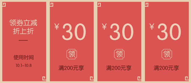 红色传统满减标签免抠