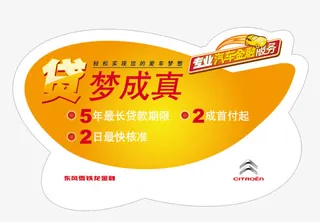 贷款车顶牌免抠