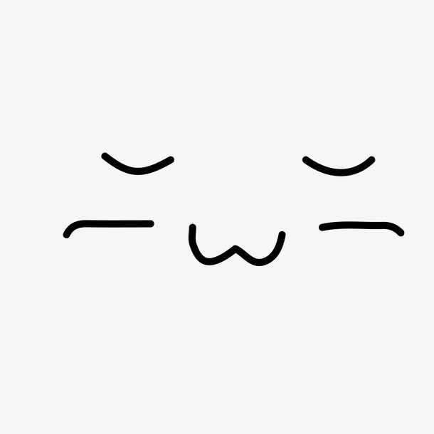 闭眼表情免抠