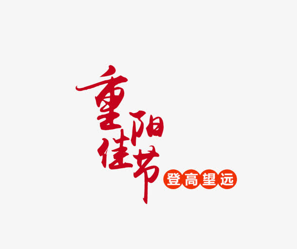 艺术字免抠