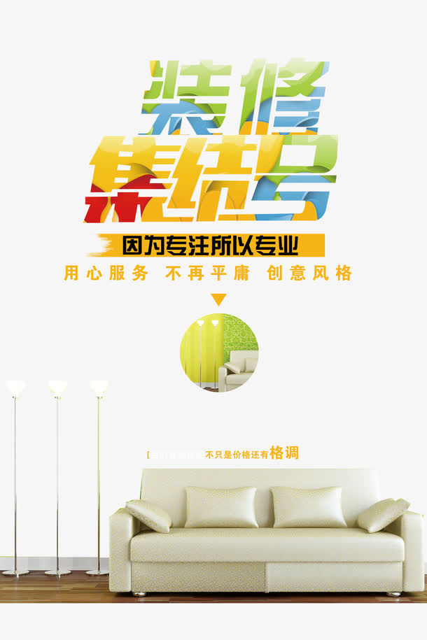 装修集结号免抠