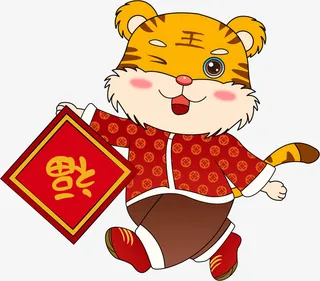 2022春节虎年送福免抠节日元旦/春节/元宵元素