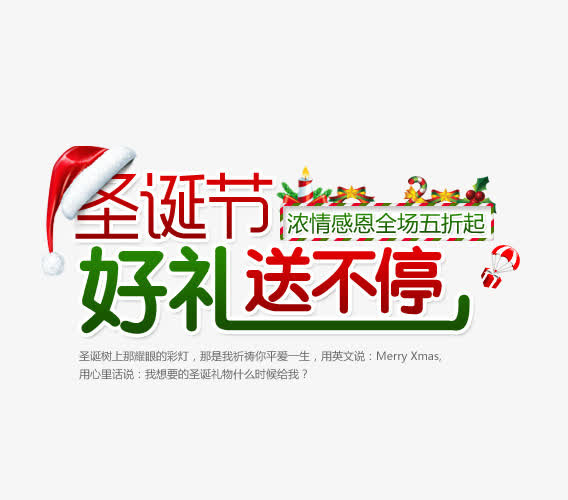 圣诞节淘宝标语免抠