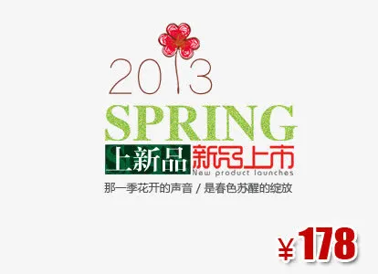 春季新品绽放免抠