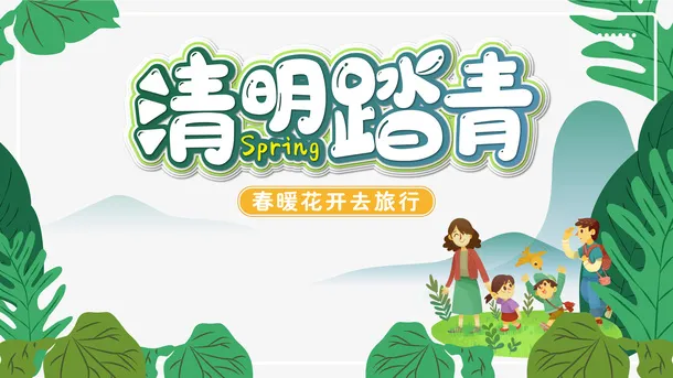 清明踏青矢量卡通元素图免抠手绘/卡通手绘元素
