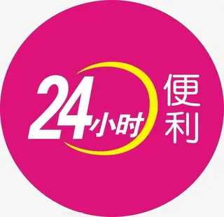 24小时便利店免抠