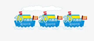 蓝色卡通优惠卷免抠