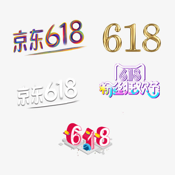 京东618粉丝狂欢节免抠