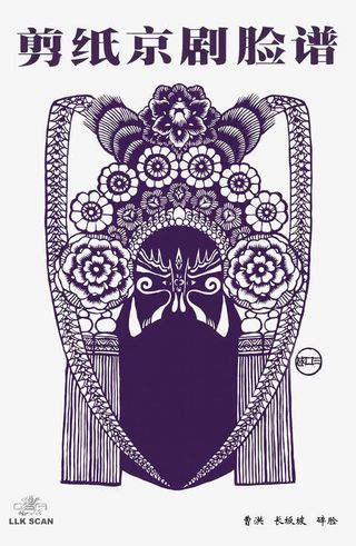 古典剪纸装饰免抠