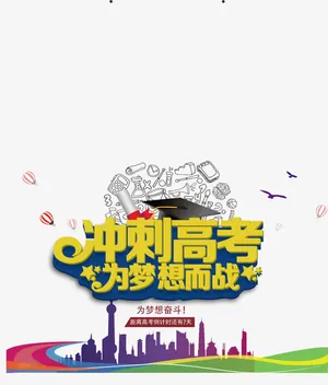 高考免抠