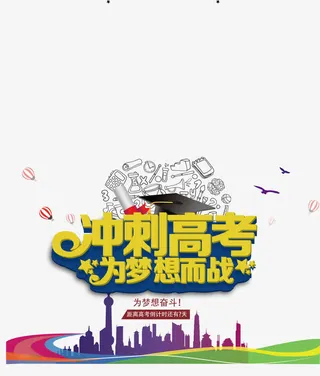 高考免抠