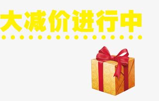 双十一活动免抠