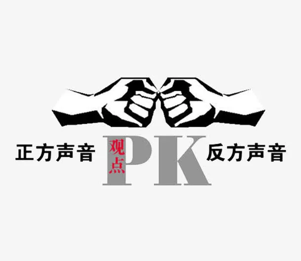 辩论赛海报免抠