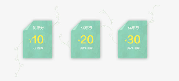 绿色简洁优惠卷免抠
