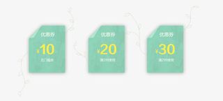 绿色简洁优惠卷免抠
